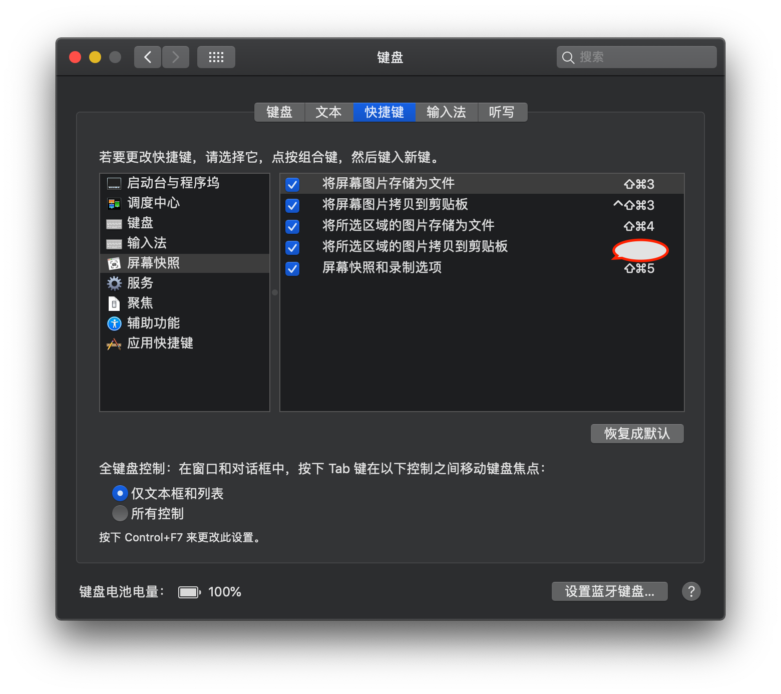设置截图